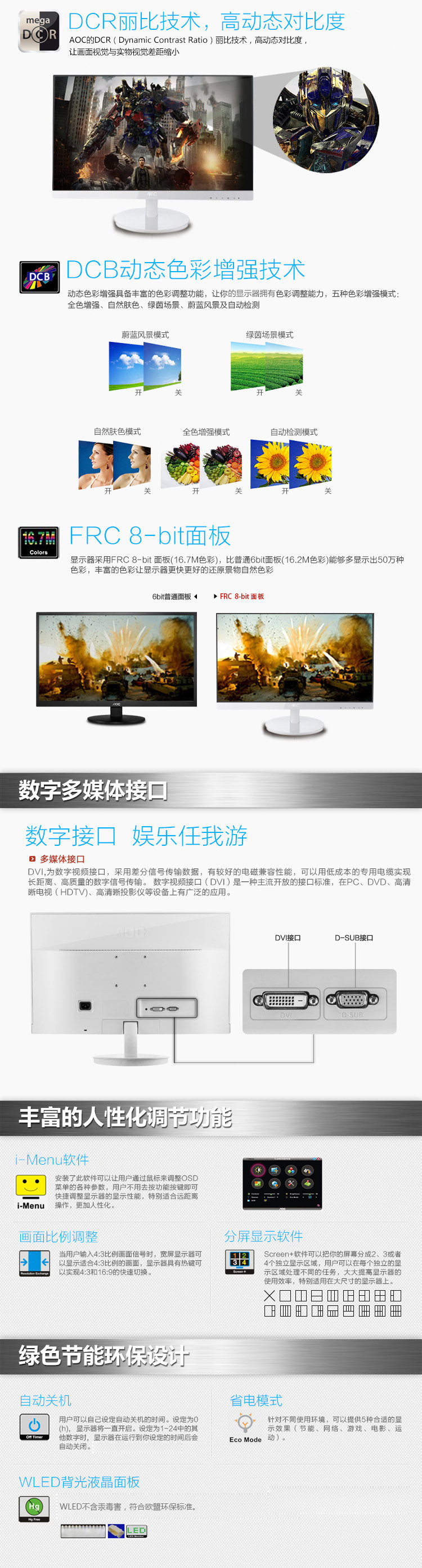 AOC I2369V6/WW 23英寸爱眼净蓝光AH-IPS窄边框LED液晶显示器