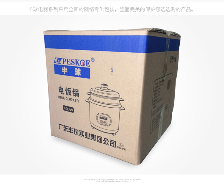 半球（Peskoe） CFXB20-10 电饭煲 (2升） 