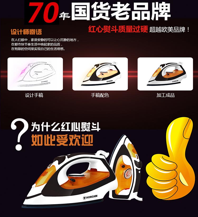 红心（Hongxin）电熨斗RH165 家用熨斗（咖啡色五档）
