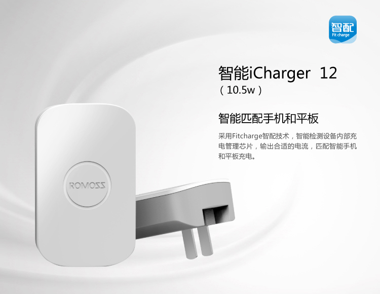 罗马仕(ROMOSS)iCharger12适配器 2.1A 手机通用双USB旅行充电头