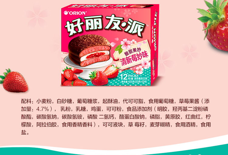 好丽友派清新莓妙味图片