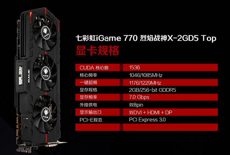 七彩虹igame770 烈焰战神x-2gd5 2048m/256bit ddr5 pci-e 3.