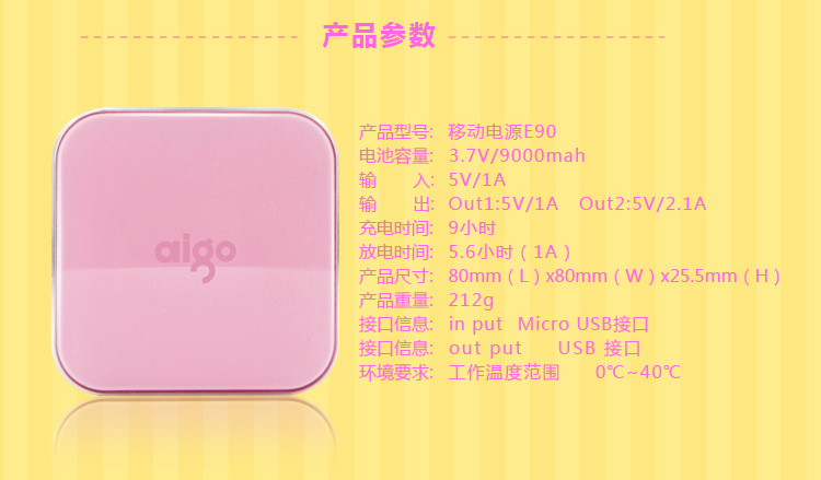 爱国者（aigo）移动电源E90双USB充电宝 9000毫安 绿色