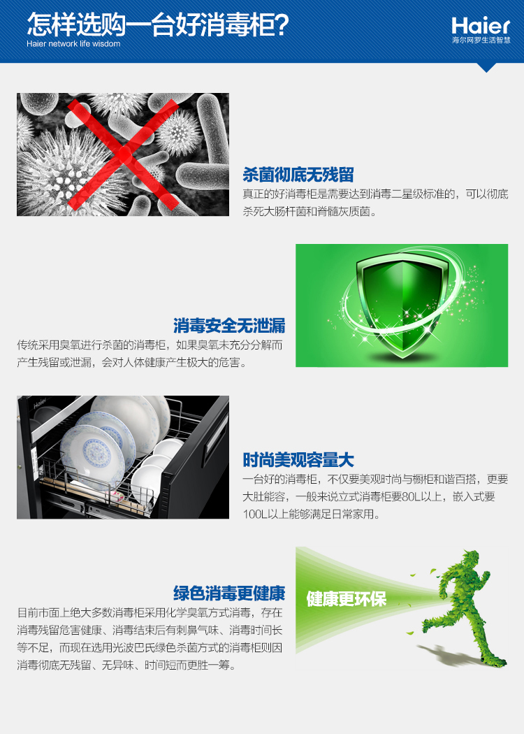 
                                                            海尔（Haier）二星级 消毒柜 家用 碗柜 嵌入式 光波巴氏消毒 厨房碗筷餐具消毒 ZQD90F-12LCS                