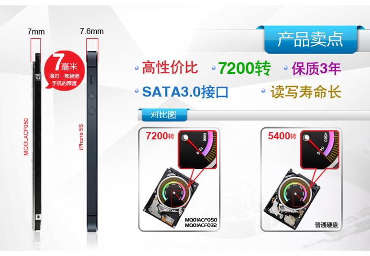 东芝500g 7200转 sata3 笔记本硬盘 mq01acf050