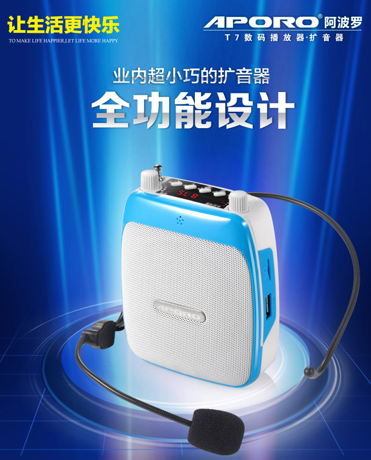 阿波罗(APORO)T7 音箱 音响数码小蜜蜂教学导游腰挂双麦克扩音器(活力蓝)