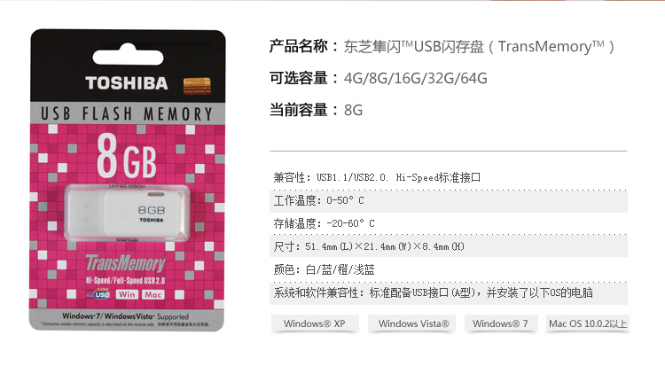 
                                        东芝（TOSHIBA）8GB USB2.0 U盘 U202经典隼系列 电脑 车载白色U盘                