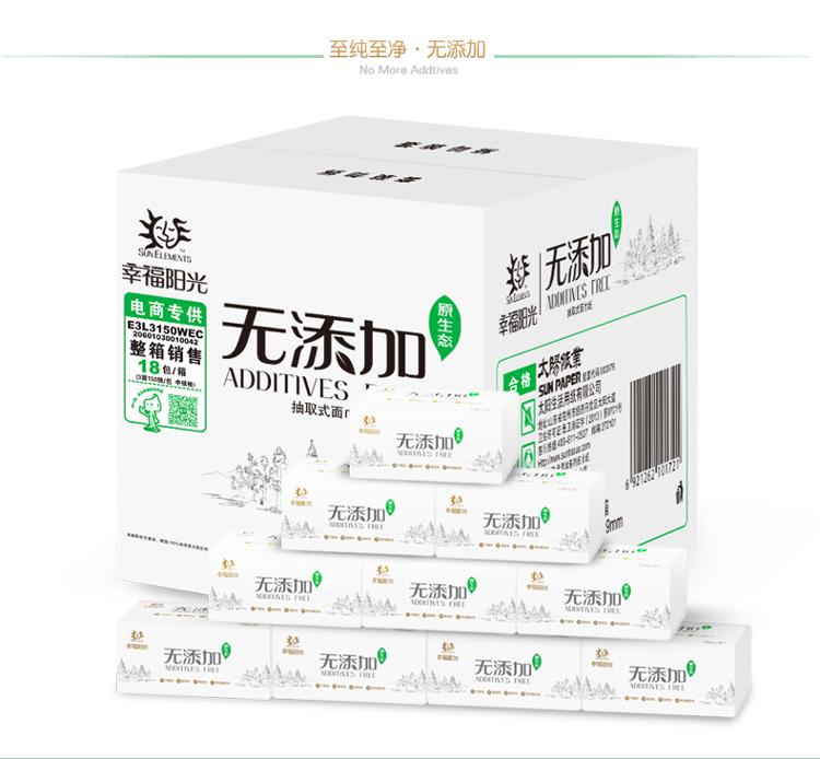 
                                        
                                                                                幸福阳光 抽纸无添加家用大规格纸巾3层150抽18包母婴可用餐巾纸(不加柔软剂、湿强剂、荧光增白剂)                