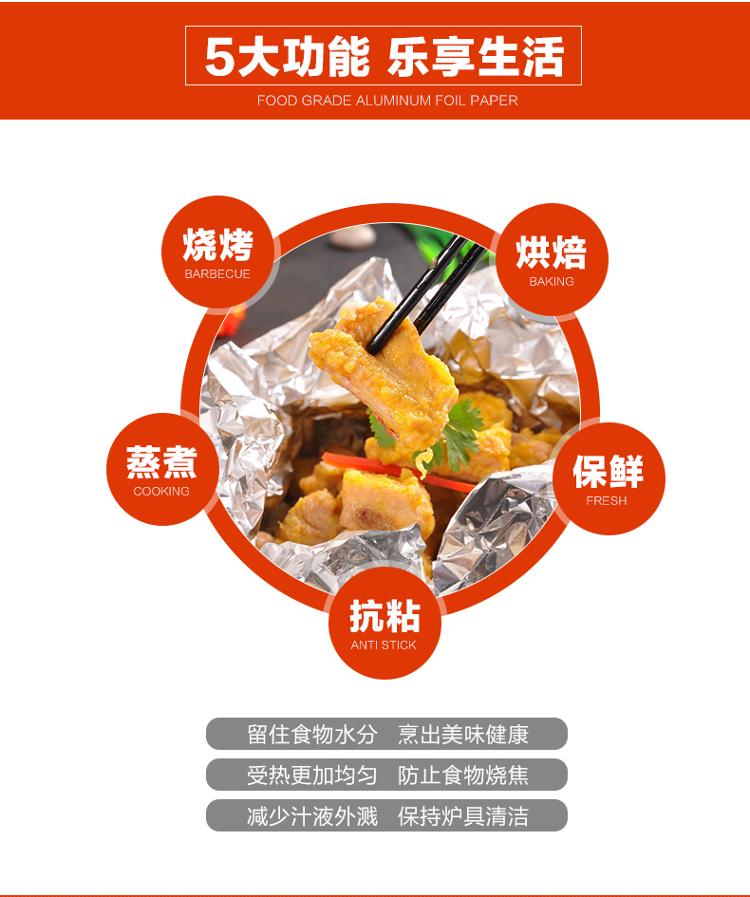 e-Rover烧烤世家 户外家居烧烤专业超厚17mic铝箔纸锡纸 烘焙工具(1盒装)