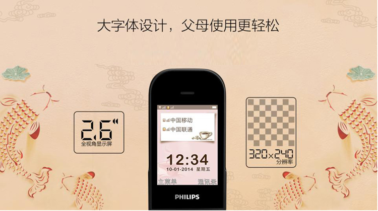 飞利浦 (E320) 烈焰红 移动联通2G手机 双卡双待