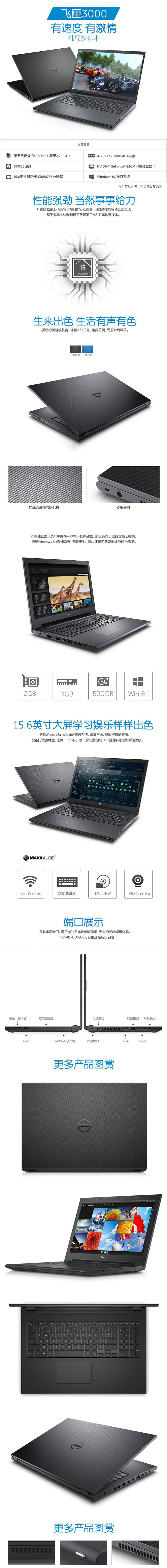 戴尔(DELL)灵越飞匣3000 Ins15C-4528B?15.6英寸大屏疾速笔记本电脑(i5-5200U 4G 500G 2G独显 Win8)黑