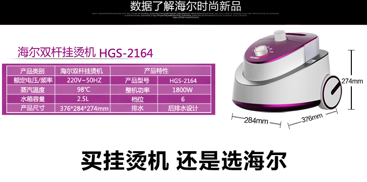 
                                        海尔（Haier）挂烫机 2.5L 双杆6档 蒸汽挂式 家用手持HGS-2164                