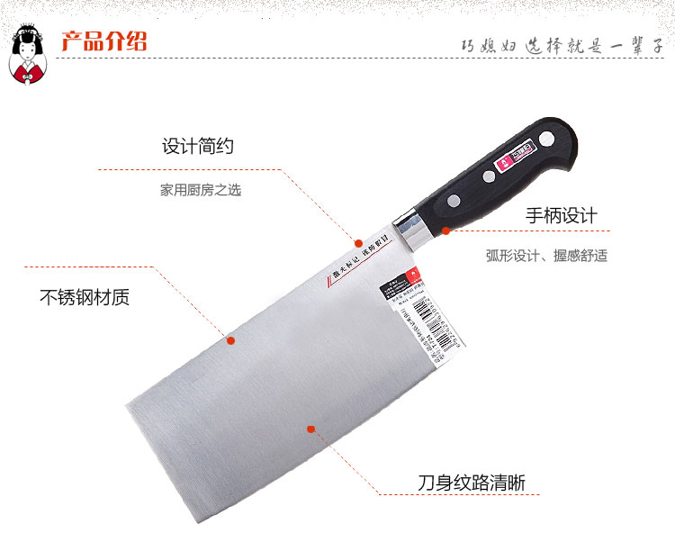 巧媳妇 品尚系列斩切两用刀 菜刀T-724