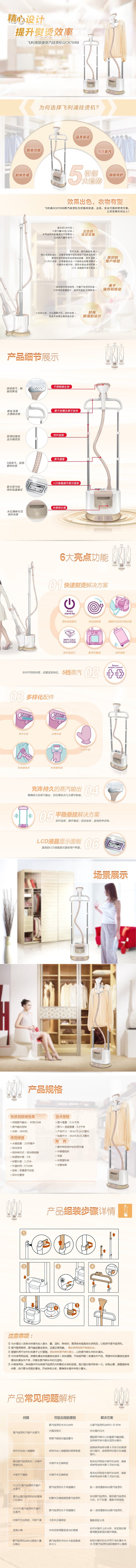飞利浦（Philips）挂烫机GC670/68 慧捷系列双杆五档蒸汽挂烫机（时尚金）
