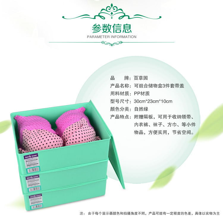 
                                        
                                        百草园(bicoy) 塑料收纳盒 内衣收纳盒储物盒3件套(可拆卸自由组合12格塑料盒) 绿色                
