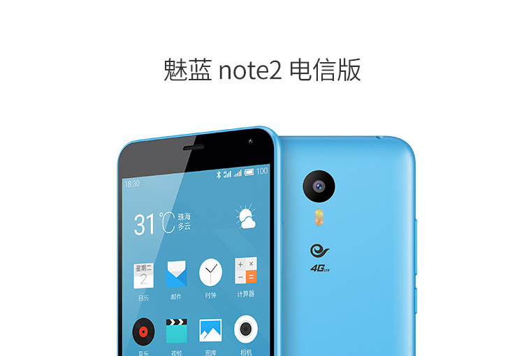 魅族 魅蓝note2 16GB 白色 电信4G手机 双卡双待