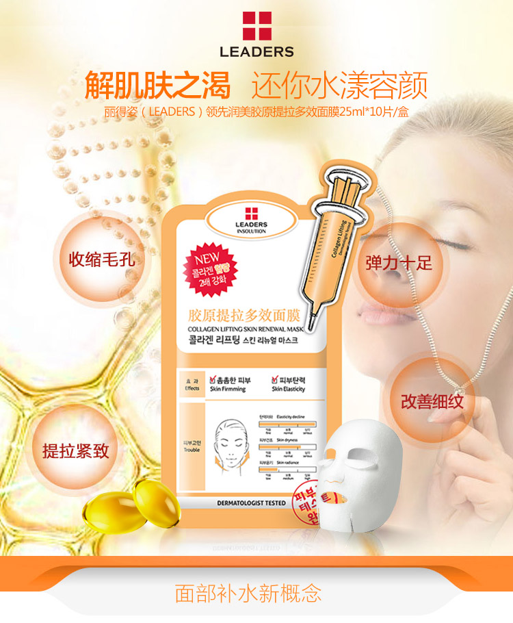 
                                        
                                        丽得姿（LEADERS）领先润美胶原提拉多效面膜25ml*10片/盒（保湿补水滋润 睡眠 亮肤 护肤品）                