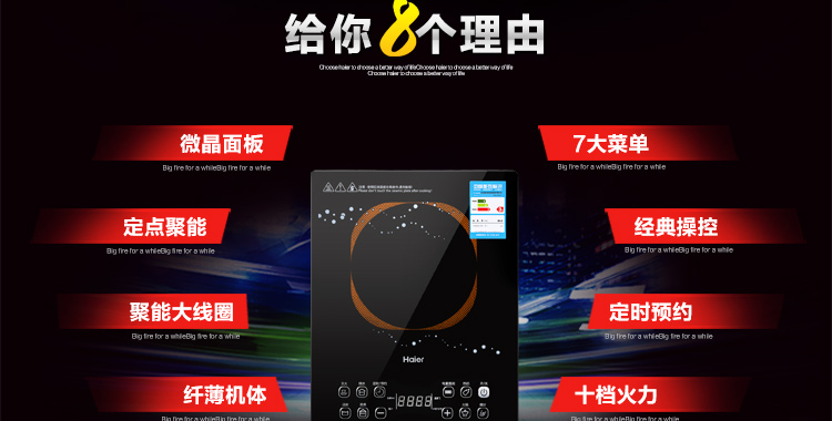 
                                        海尔（Haier）电磁炉七大烹饪十档火力C21-H1107                