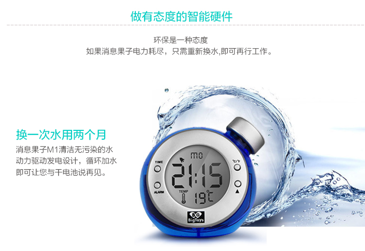 BigToys 消息果子M1 智能水发电时钟 无需电池的水能闹钟 创意环保礼品 绿色