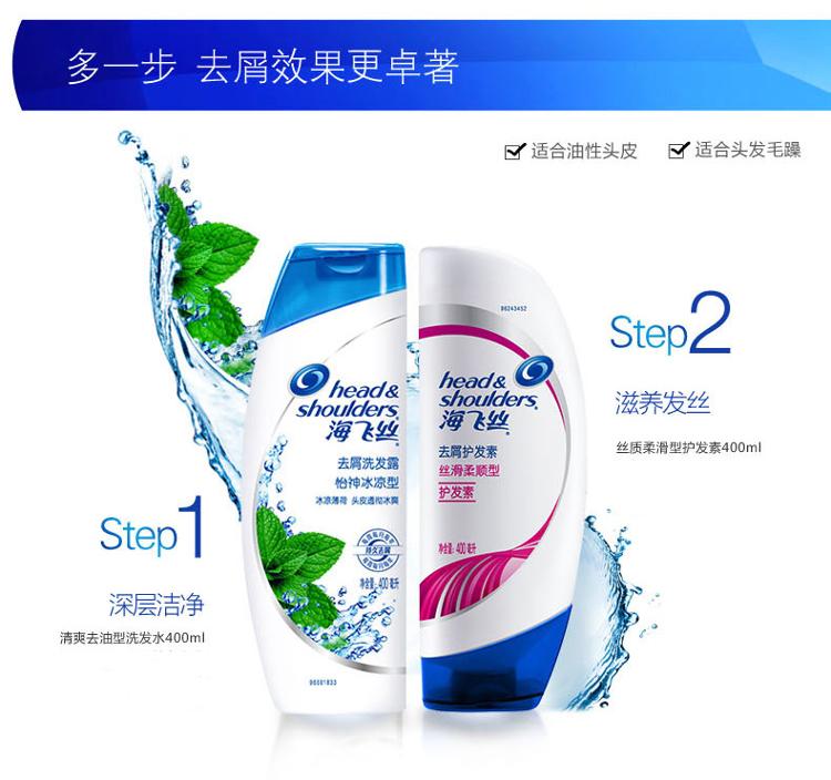 
                                        
                                                            海飞丝洗发水怡神冰凉薄荷750ml 持久去屑止痒清爽                