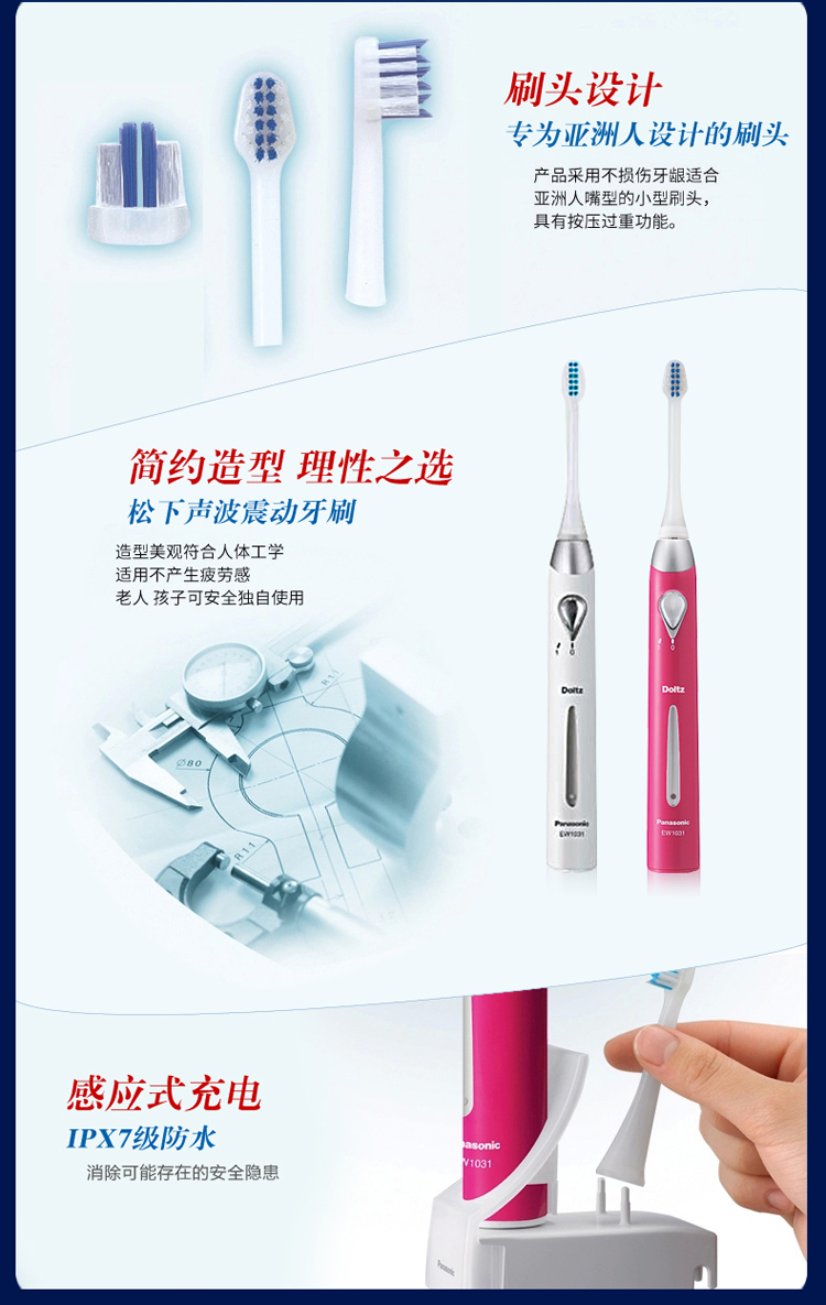 
                                        松下（Panasonic）电动牙刷 声波振动 感应式充电 全身水洗 EW1031-W                
