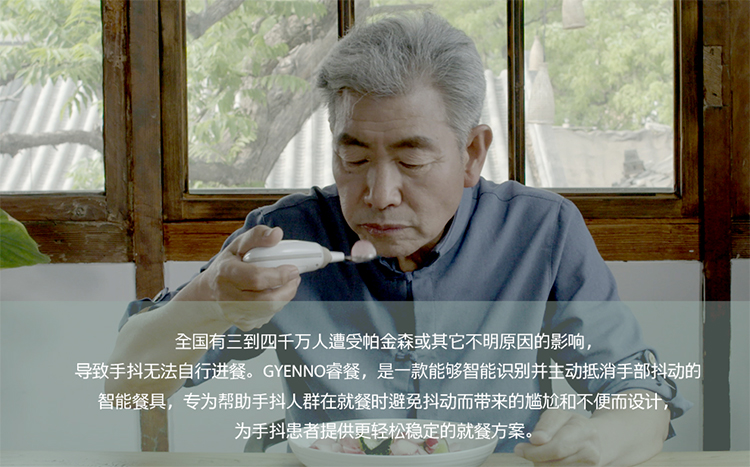 GYENNO睿餐智能防抖勺 帕金森手抖进食防抖餐具