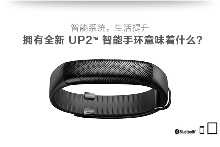 卓棒（Jawbone）UP2 蓝牙智能 睡眠运动健康手环 UP24升级版 黑色