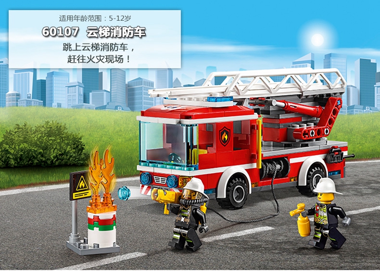 樂高(lego) city 城市系列 雲梯消防車 60107