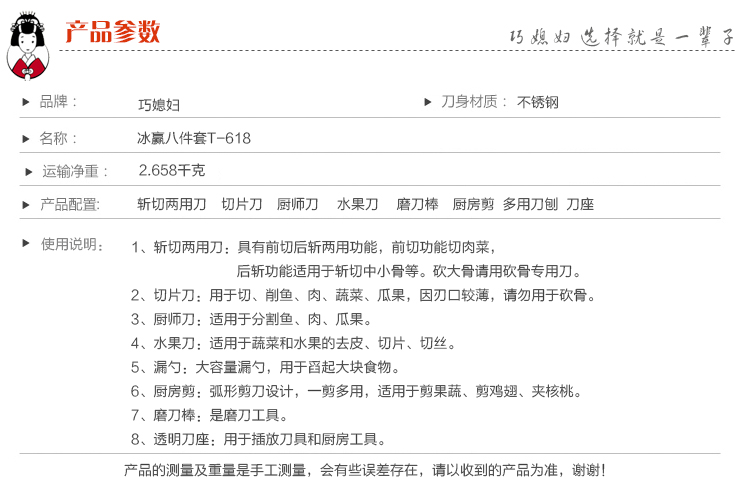 
                                        
                                        巧媳妇 冰赢八件套刀 菜刀T-618                
