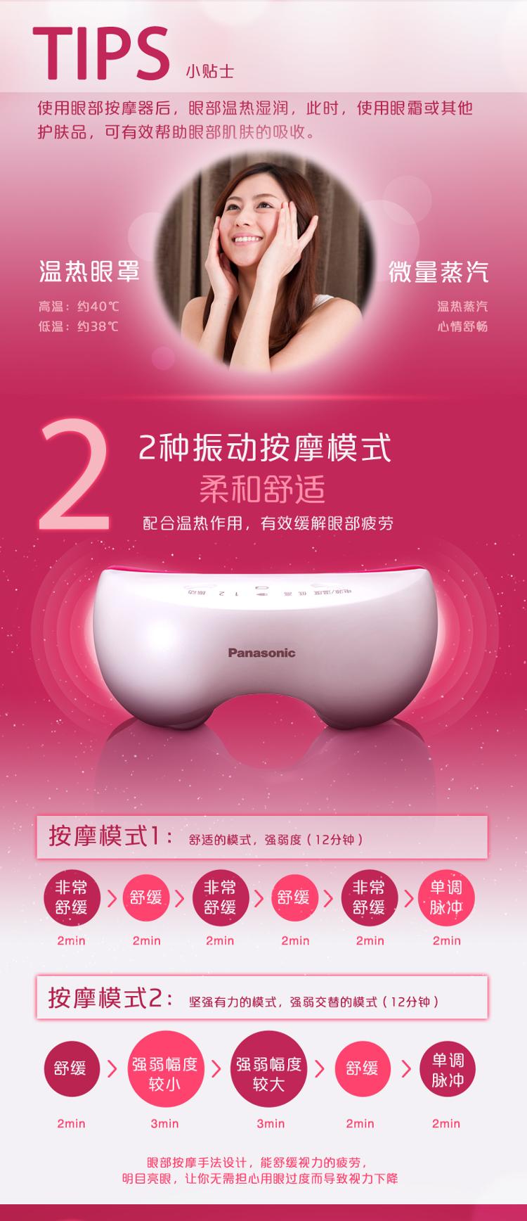 
                                        
                                        松下（Panasonic）眼部按摩器 护眼仪 温热眼罩 眼部护理仪  EH-SW50-P                