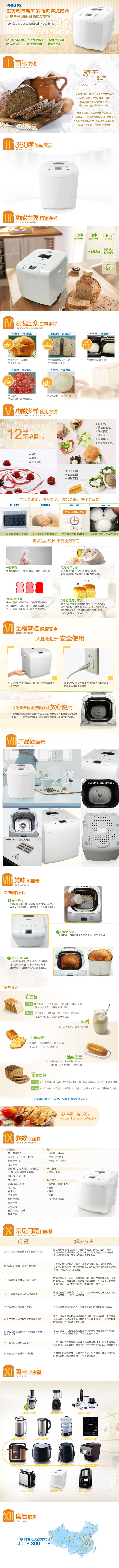 
                                        
                                                            飞利浦（PHILIPS）面包机全自动家用带预约定时多功能HD9016/30                