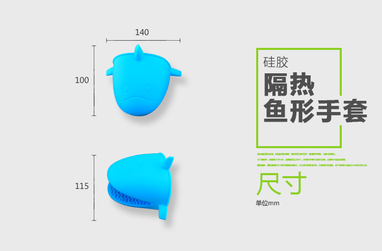 艾尚乐ASSALi 有机硅胶防烫隔热鱼形手套AS014