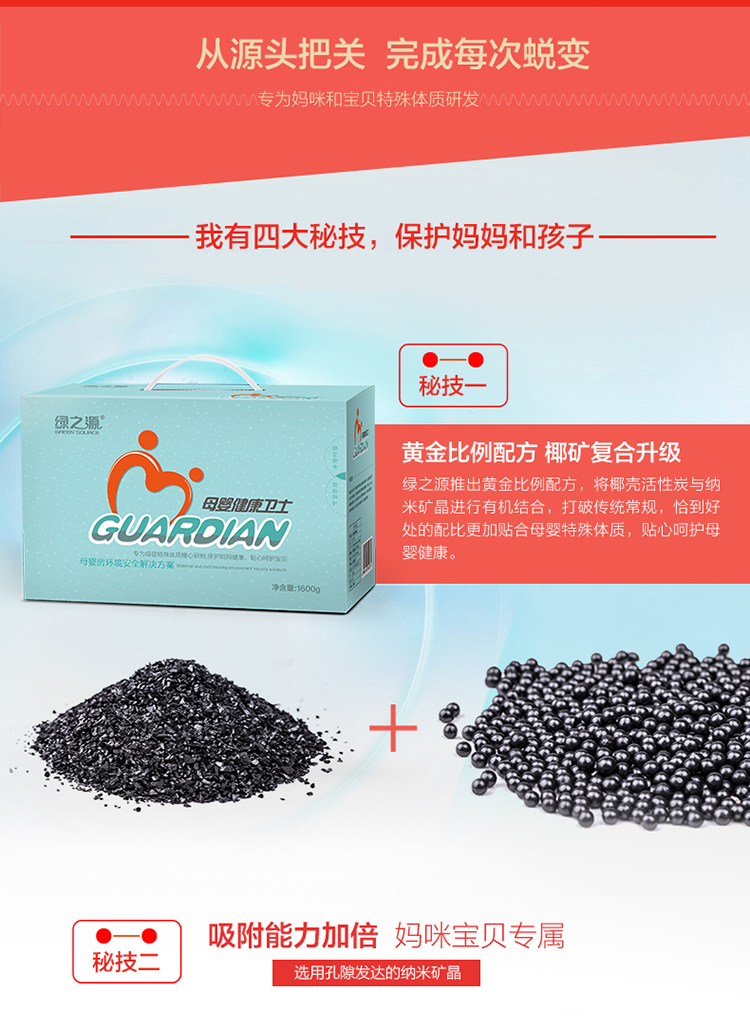 
                                        
                                                                                绿之源 1600g母婴房专用活性纳米矿晶炭包 孕妇急入住活性炭家具装修吸去除甲醛清除剂 新房防潮竹炭碳包家用                