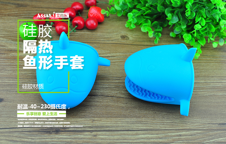 艾尚乐ASSALi 有机硅胶防烫隔热鱼形手套AS014