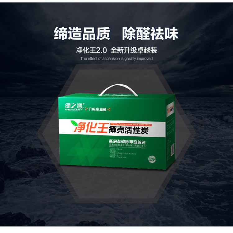 
                                        
                                                                                绿之源 2000g净化王卓越装 除甲醛活性炭家用车用吸去除甲醛清除剂竹炭防潮碳包除味剂送甲醛检测盒2盒                