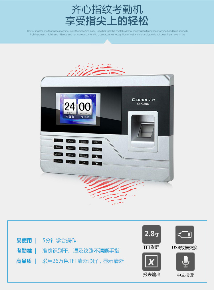 
                                                            齐心（Comix）智能彩屏快速考勤打卡机OP330C大容量记录免软件安装自动报表                