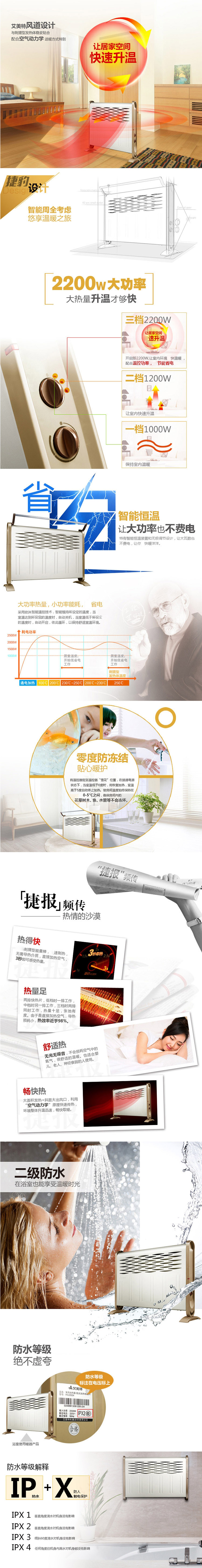 艾美特（Airmate）HC22024 欧式快热炉家用浴室防水取暖器/电暖器/电暖气
