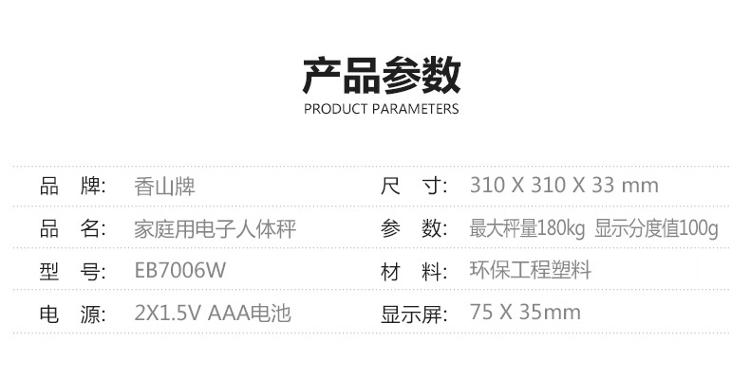 
                                        
                                        香山EB7006W 电子体重称人体秤（原木纹）                