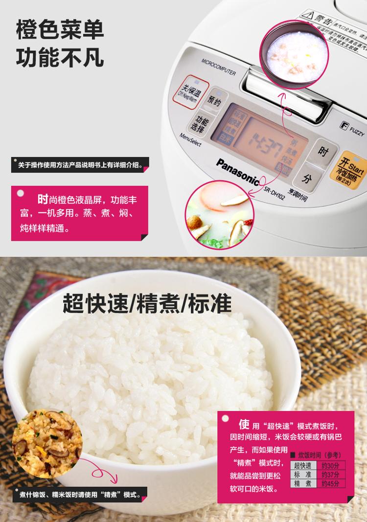 松下（Panasonic）SR-DH102 智能电饭煲电饭锅 3L