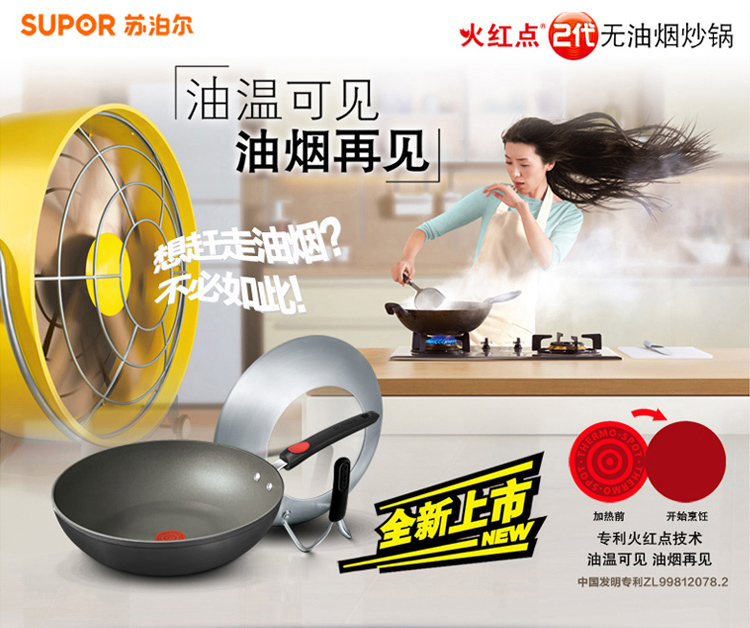 
                                        
                                        苏泊尔（SUPOR）火红点2代无油烟炒锅电磁炉通用可立盖 PC30R2                