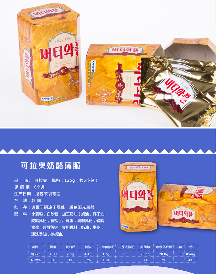 韩国进口可拉奥(crown)奶酪薄脆饼干135g