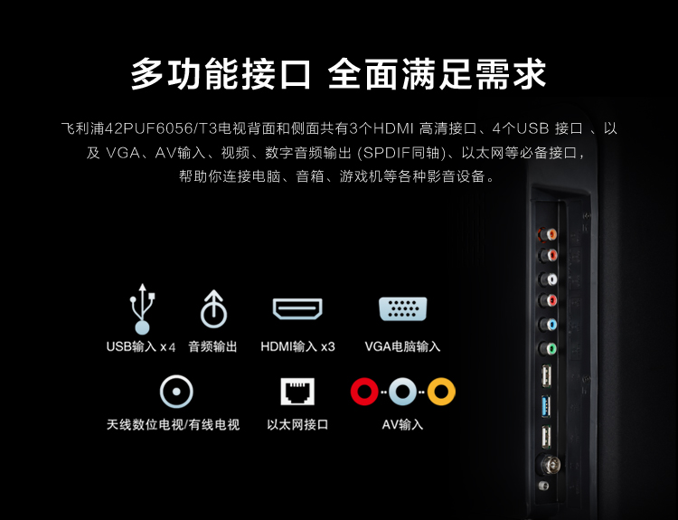 飞利浦（PHILIPS）42PUF6056/T3 42英寸 4K超高清智能电视（黑色）