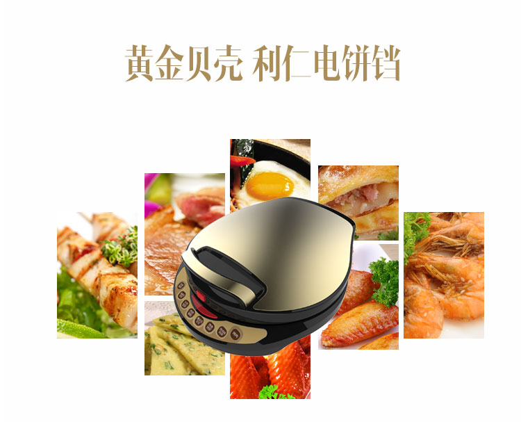 
                                        利仁（Liven）电饼铛家用双面加热可拆洗煎烤机LR-A434A（贝壳）                