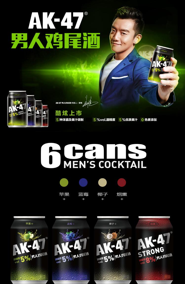 ak-47 男人鸡尾酒 预调酒 330ml*6罐(苹果/蓝莓/椰子/烟熏)