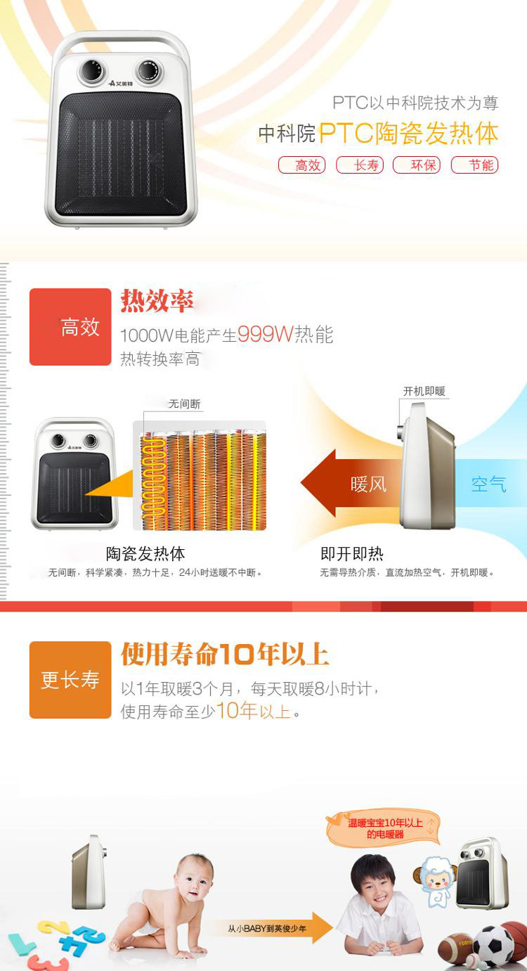艾美特（Airmate）HP20073-W PTC陶瓷暖风机取暖器/电暖器/电暖气