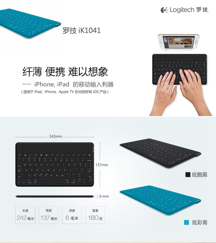 罗技（Logitech）iK1041便携键盘 黑色(iPhone & All iPad & iPad mini)