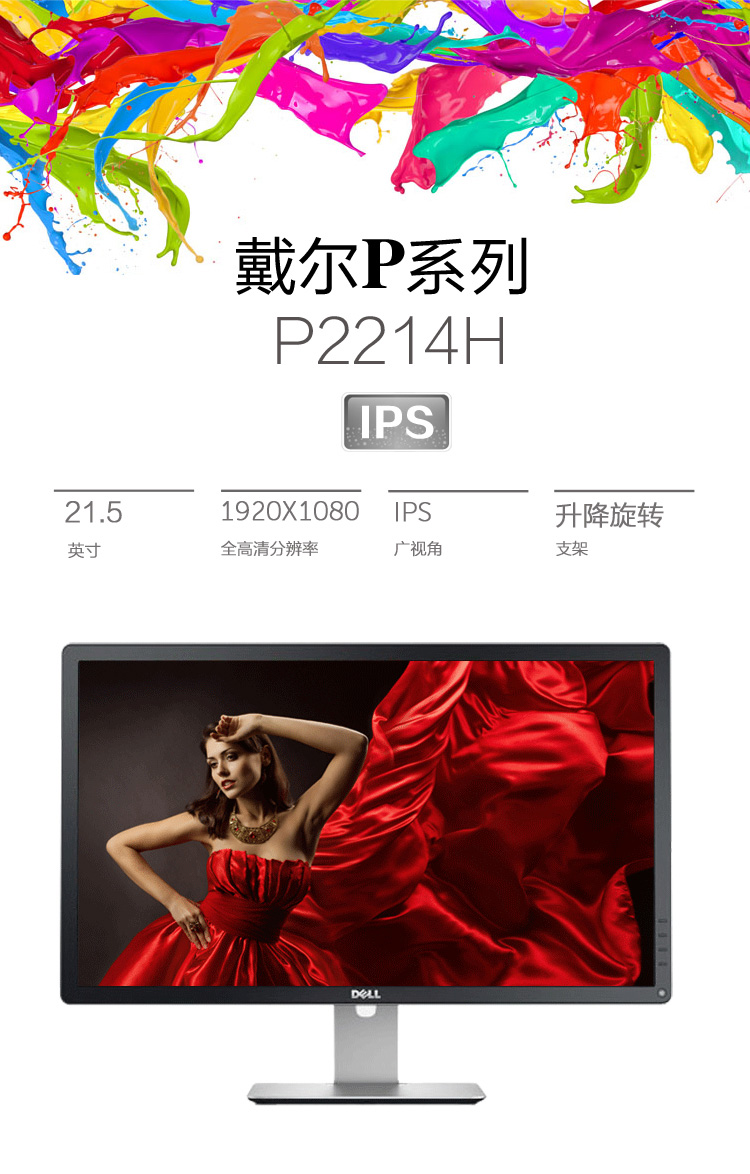 戴尔（DELL） P2214H 21.5英寸旋转升降IPS屏显示器