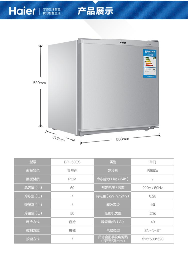 
                                                                                海尔（Haier）50升 单门冰箱一级能效迷你小型家用租房宿舍办公室节能省电低音冷藏微型BC-50ES                