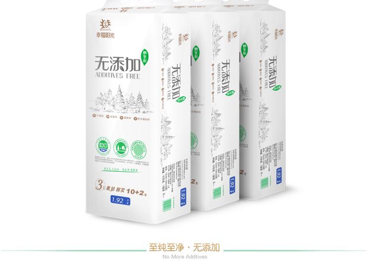 幸福阳光 卫生纸 无添加 食品级认证  卷筒纸3层160G*36粒（整箱销售）新老包装随机发货