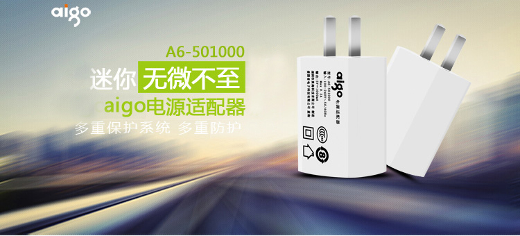 aigo 爱国者电子电源适配器A6 白色 适用于苹果、三星、华为等手机数码产品通用